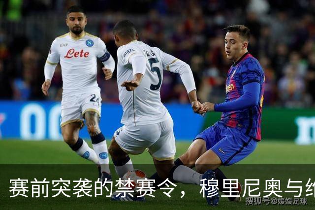 赛前突袭的禁赛令，穆里尼奥与维尼修斯怒斥足协的不公